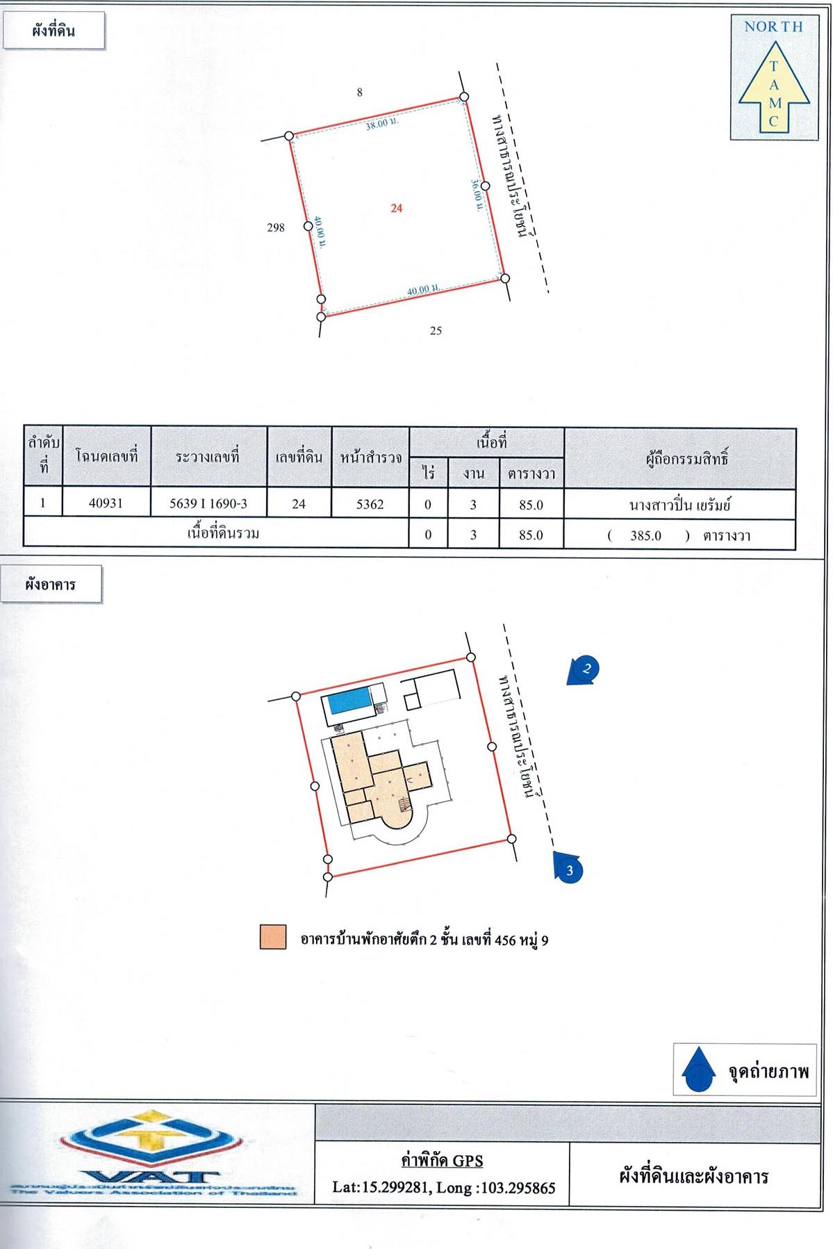 Buriram Licensed Land Property House Appraisal